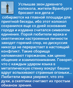 Звон колокола в симс 4