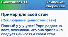 пример для всей стаи оборотней в симс 4